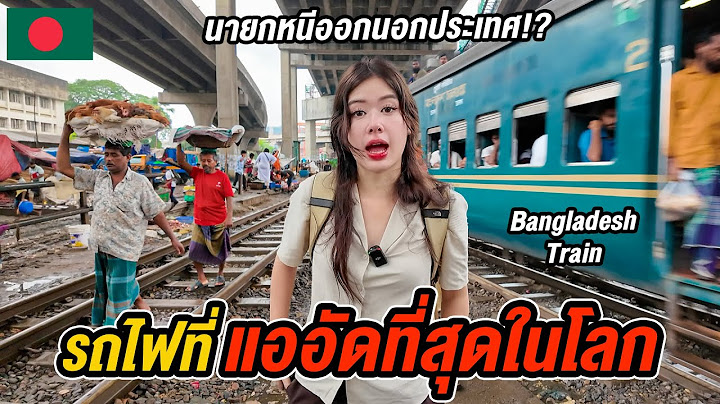 🇧🇩ชีวิตริมรางรถไฟบังกลาเทศ ท่ามกลางตลาดสดที่คอยหล่อเลี้ยงผู้คนทุกวัน Exploring Dhaka Bangladesh
