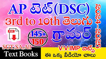 Ap Tet Dsc 3rd to 10th Telugu Grammar imp Bits Answers | Ap Tet Dsc Class in Telugu | Tet Mock Tests