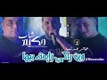Cheb hakim win raki zayda biha mp3