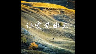 201407 让爱流出去31570
