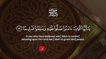 #DailyQuran|Surah Al Ahzab | Surah 33 | Ayah 56 | سورة الاحزاب | Mamdouh Emad