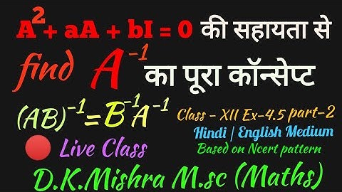 ##inverse of matrix using adjoint Determinant||Ex-4.5,ncert,cbse & bseb Class xii ##D.K.Mishra maths