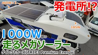 A mobile power plant!? The most powerful camper ever, equipped