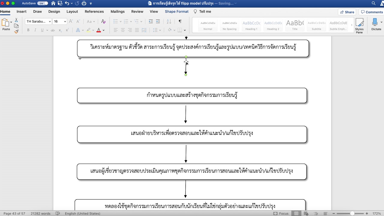การใช้โปรแกรม Microsoft word ในการจัดการสัญลักษณ์ เส้น ลูกศร ให้ตรงตลอด