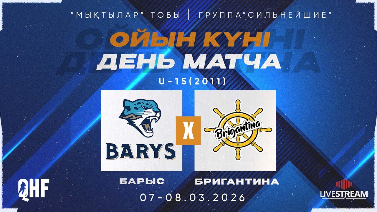 БАРЫС-2011 (АСТАНА) - БРИГАНТИНА-2011 (АСТАНА)