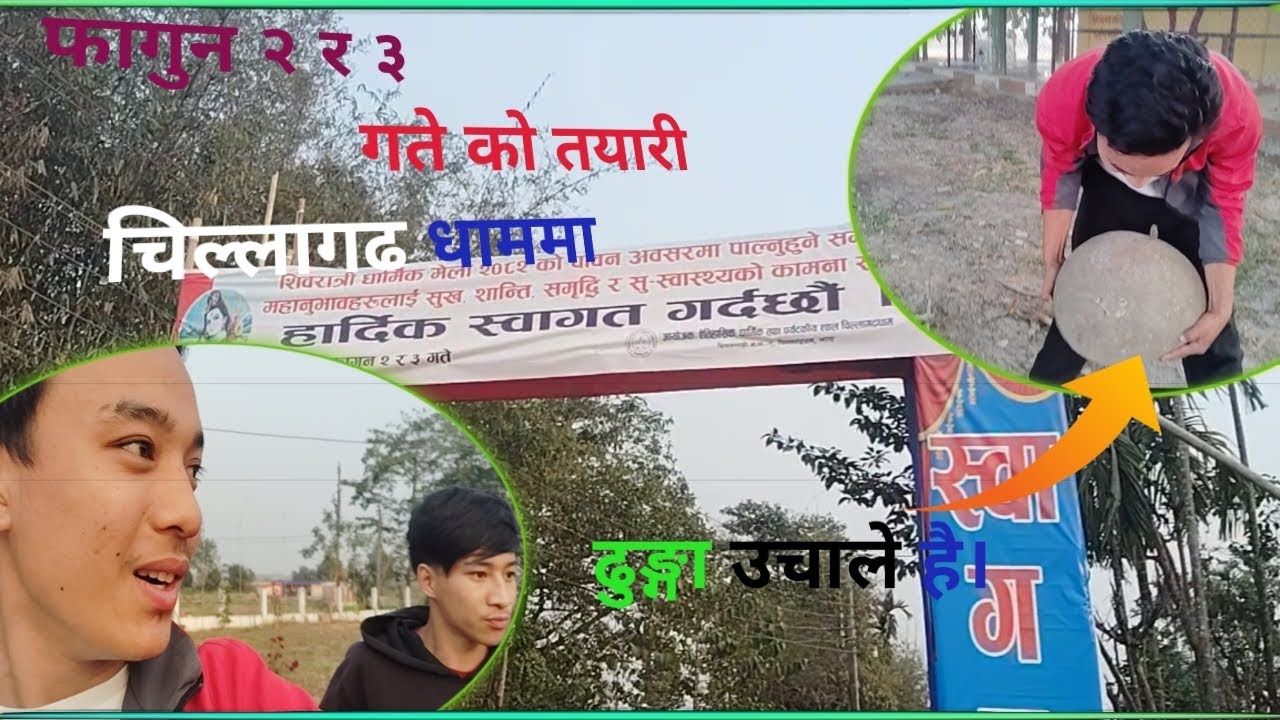 फागुन दुई र ३ गते भव्य मेलाको तयारी यसरी हुँदै रहेछ। 🤗👍🤗 #newvlog 