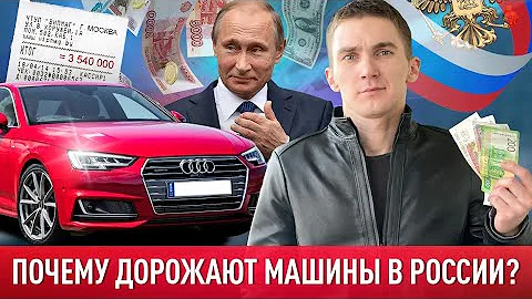 ПОЧЕМУ РАСТУТ ЦЕНЫ НА АВТО В РОССИИ? ПОКУПАТЬ СЕЙЧАС ИЛИ ЖДАТЬ?