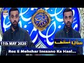 Roz E Mehshar Insaano Ka Haal... | Shan-e-Islaaf - 11th May 2020 | Shan E Iftar