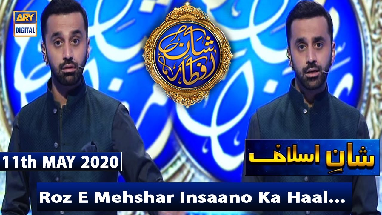 Roz E Mehshar Insaano Ka Haal  Shan e Islaaf   11th May 2020  Shan E Iftar