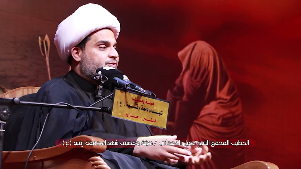 الكتائب الحمراء والرومية والشامية التي قتلت الحسين ع _مجالس عاشوراء ١٤٤٣ خانقين