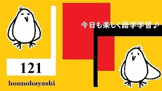 おはようTango 121