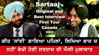 Satinder Sartaaj ਕੈਨੇਡਾ ਦੇ ਪਹਿਲੇ ਟੂਰ ਤੋਂ ਹੀ ਛਾ ਗਿਆ ਸੀ ਦੁਨੀਆ ਭਰ ਚ ਸਰਤਾਜ 1st Best Interview in Canada