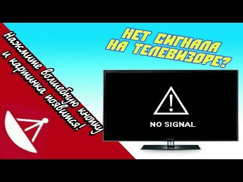 Video: Šta Ako Nema Signala Na Televizoru? Zašto Se Ne Prikazuje S Antene I Digitalni Kanali Prestaju Raditi? Kako Da Rešim Problem?