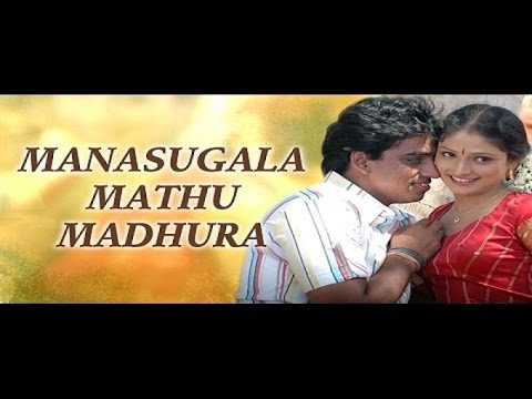 kannada-romantic-movie-full-|-manasugala-mathu-madhura-–-ಮನಸುಗಳ-ಮಾತು-ಮಧುರ-|-anand,-haripriya