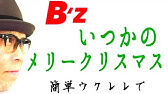 Mariah Carey All I Want For Christmas Is You ウクレレかんたん版 コード レッスン付 Ukulele With Subtitle Youtube