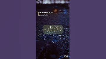 سورة المائده الايه 20-21