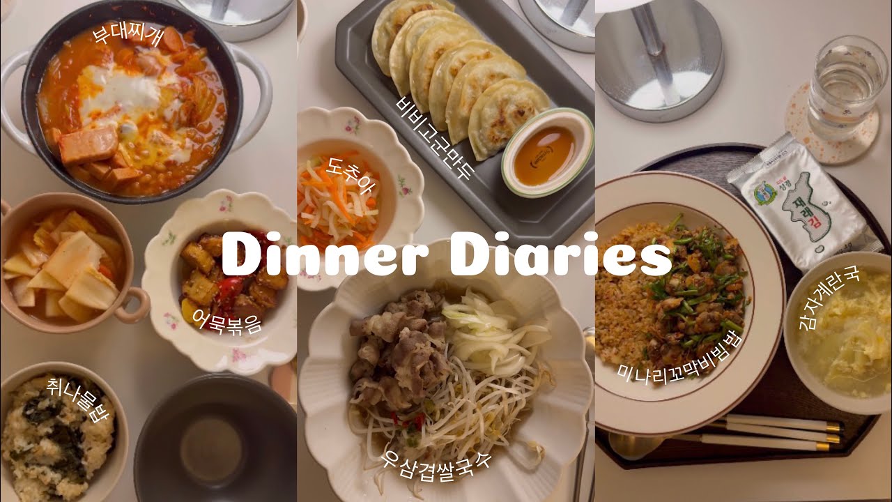 Дневник ужина | Домашний ужин: Пудэ ччигэ · Фо · Пибимпап с минари и моллюсками