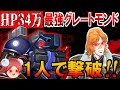 【サガフロ】最強ラスボス ヒューズ単独撃破に挑戦 #7【最強グレートモンド編】