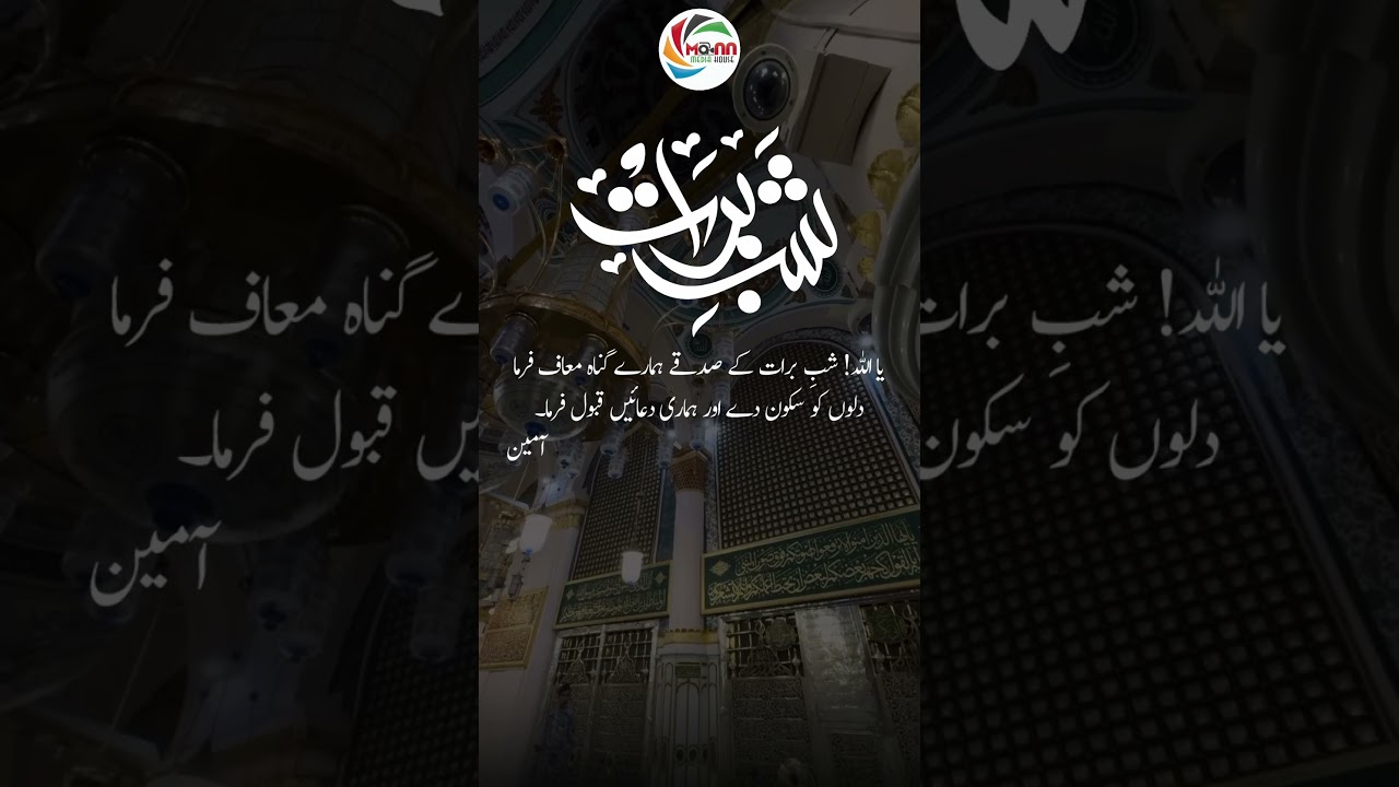 Shab-e-Barat | A Night That Changes Destinies | Night Of Mercy | Shab e Barat |