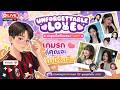 [🔴LIVE] Unforgettable Love | Ep.3 ออกตามหาความทรงจำที่หาย เนื้อเรื่อง เนเน่ 💙
