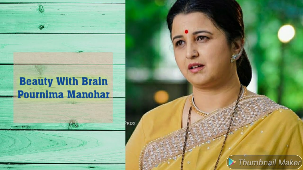 पौर्णिमा मनोहर - बाल कलाकार ते यशस्वी अभिनेत्रीची सफर | Beauty With Brain - Pournima Manohar