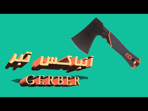 آنباکس تبر سفری گربر مدل  333