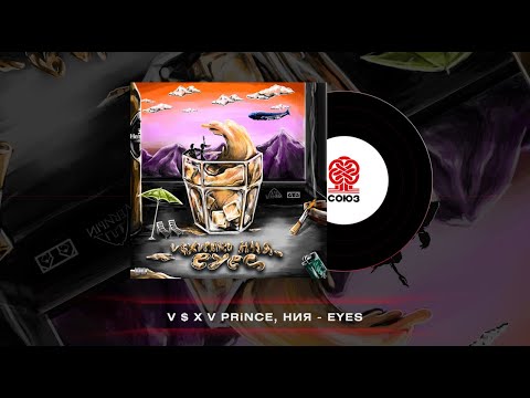 V $ X V PRiNCE, НИЯ - Eyes (2023)