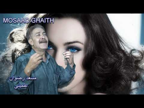 مسعد رضوان علمينى اذاى احبك
