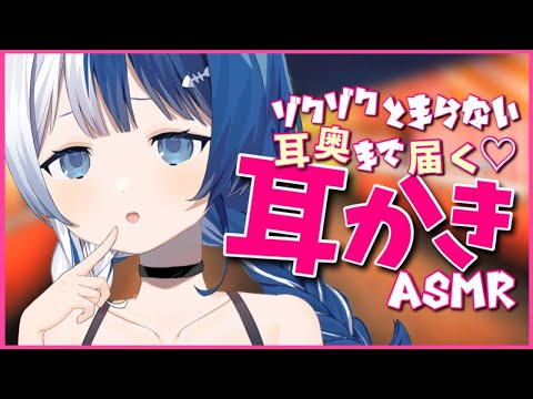 【ASMR/3Dio】ゾクゾクが止まらない🤍耳奥耳かきでぐっすり熟睡🤍ゼロ距離/睡眠導入/EarBlowing/Wispering/EarCleaning/Binaural【星めぐり学園/猫咲ヒスイ】