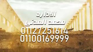 سامر المدني_مهرجان البنات اتهوروا (صحبى صحبى  يا بفتي)...Samer_Elmedany Elbanat