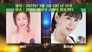 뉴스타가요쇼 76회 스팟 예고영상 1차