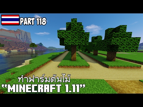 วีดีโอ: Minecraft ควรปลูกต้นสนให้ห่างกันแค่ไหน?