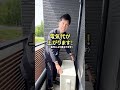 【注文住宅】バルコニー＝洗濯干すだけじゃない！意外な3つのメリット #shorts #バルコニー