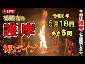 ほぼ毎朝【祈りライブ】令和8年5月18日〜量子場を整え利権の呪縛を解く〜