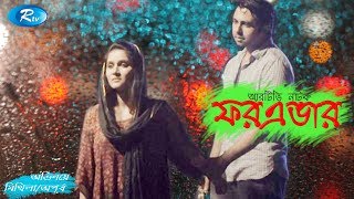 Forever | ফরএভার | Apurba | Mithila | Rtv Drama Special