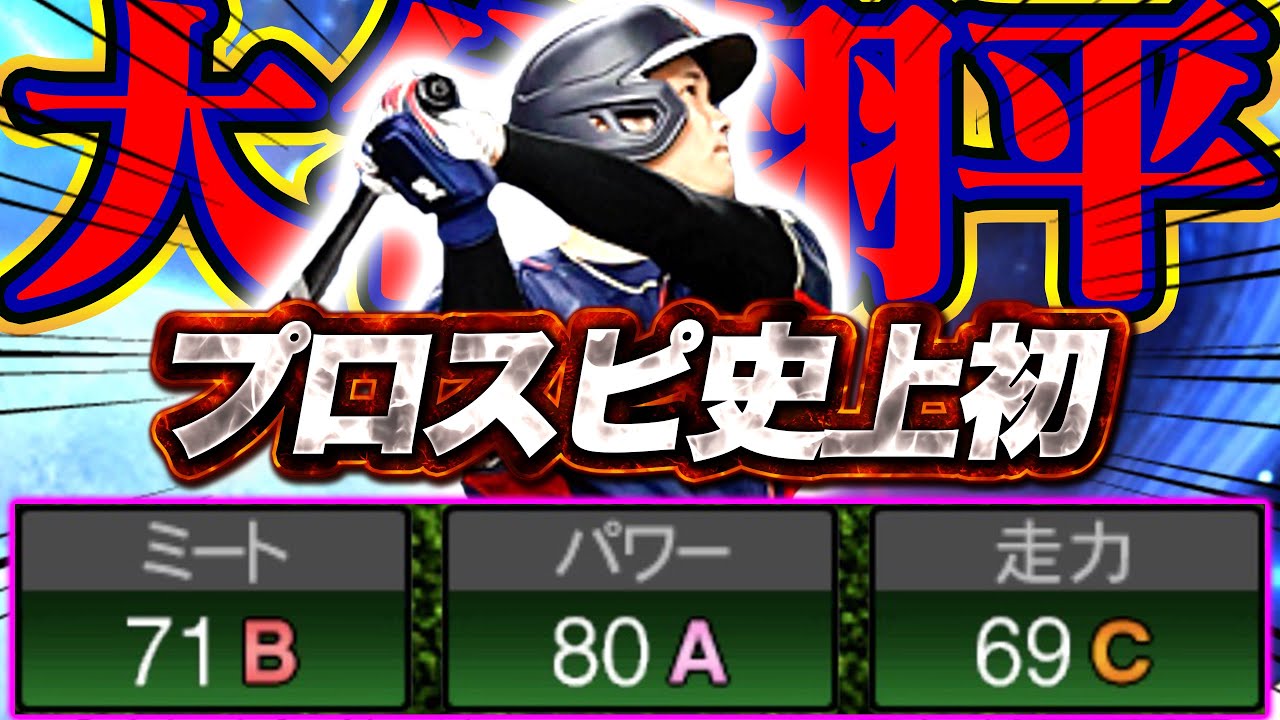What kind of ability is this?! Shohei Ohtani has made consecutive 
