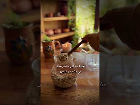 أسرار الميرمية عشبة الذكاء و العباقرة
