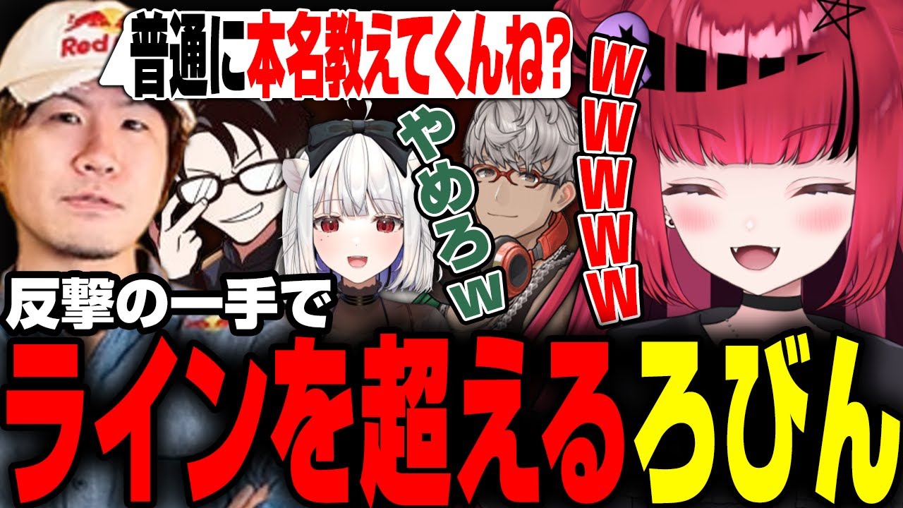 チクチクされた反撃で折咲もしゅに本名を聞いてくるろびん【折咲もしゅ / アルランディス / かずのこ / 玉餅かずよ / ろびん / 切り抜き】