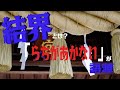 結界とは?「らちがあかない」が語源