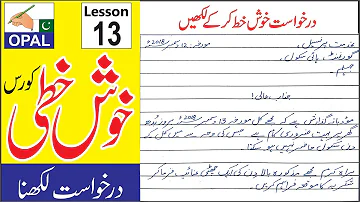 Urdu HandWriting-Lesson 13 -  درخواست   Application