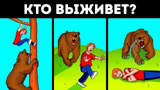 картинка: 70 загадок о выживании, превращающих страх в концентрацию