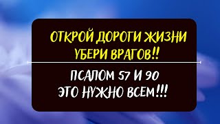 !!! ВСЕ ПЕРЕКРЫТЫЕ ДОРОГИ БУДУТ ОТКРЫТЫ! Любое колдовство слетит мигом! врагов будет трясти!