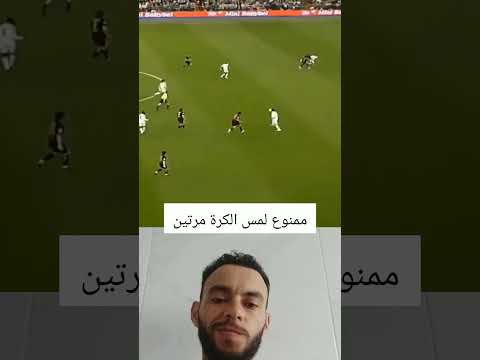 ممنوع لمس الكرة مرتين حتى لو كنت النجم الأول Football