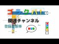 ゴラクバ 関連チャンネル登録者推移 2020 ゴラクバ チャンネル登録者 ランキング ゴラクバ 関連チャンネル登録者推移 2020 ゴラクバ チャンネル登録者 ランキング