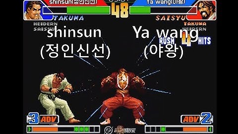 [KOF98] shinsun(정인신선) vs.  Ya wang(야왕) #kof98 #High quality