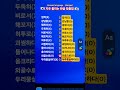 #KBS한국어능력시험 #자격증준비  #Korean language #Korean  #Hangeul #한국어 #한글 #맞춤법 #우리말 #표준어 #한국 #shorts