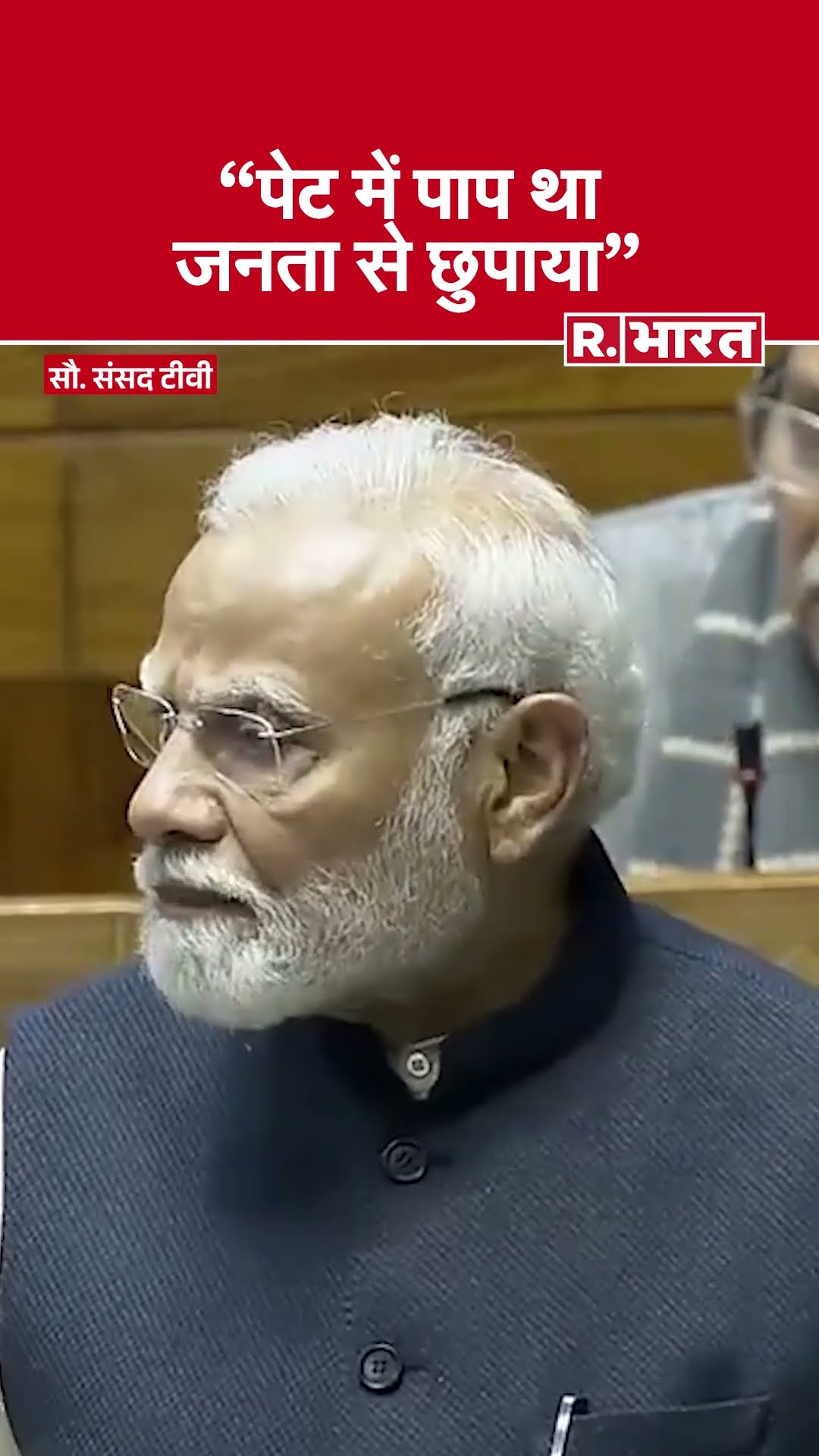 PM Modi in Lok Sabha : PM Modi ने लोकसभा में कांग्रेस पर जमकर बरसे, सुनिए क्या कहा ?