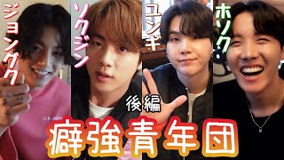 【BTS/日本語字幕】所々､癖を感じるインタビュー 後編 (グク&ジン&ユンギ&ホソク)