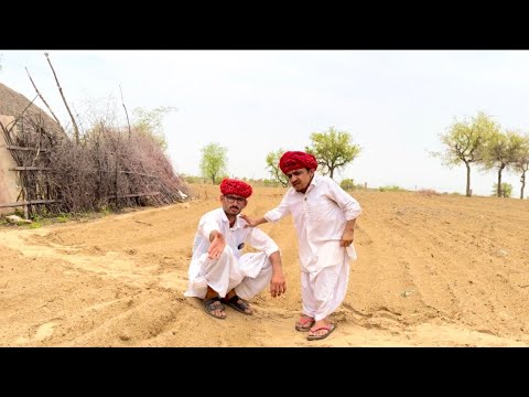 पुरखे बुलायो लाइयो || Marwadi Comedy || Dilu Dada Comedy Video 