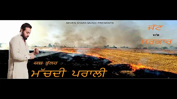 ਮੱਚਦੀ ਪਰਾਲ਼ੀ New punjabi song 2017 Machdi Parali by Yass Bhullar